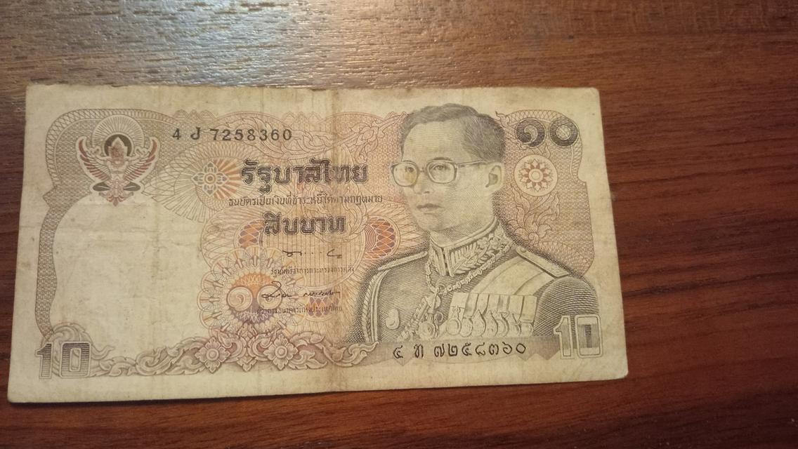 แบงค์เก่า รัชกาลที่9 ทรงม้า