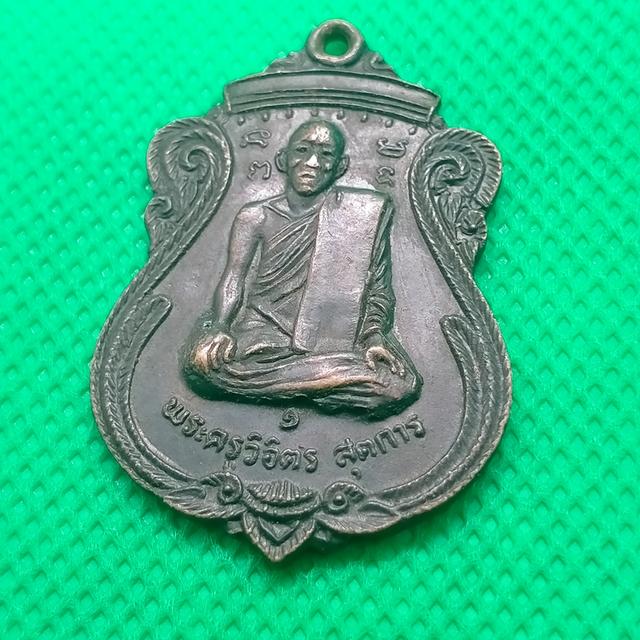 049 พระครูวิจิตร วัดกองทอง ปี2521