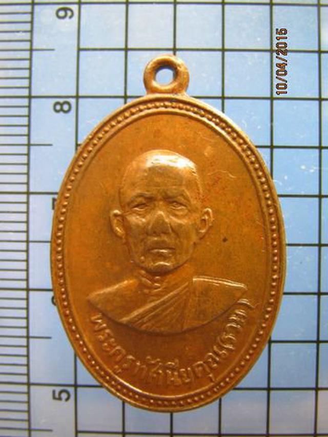รูป 1569 เหรียญพระครูทัศนียคุณ(หลวงพ่อรวม) วัดท่าคอย ปี 2511 เนื