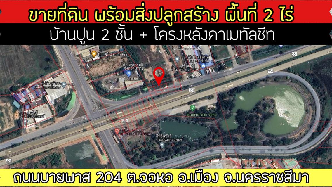 ขายที่ดินพร้อมสิ่งปลูกสร้าง 2 ไร่ ติดถนนบายพาส-จอหอ บึงทับช้าง 2