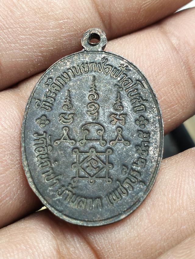 เหรียญหลวงพ่อยิด เพชรบุรี 2