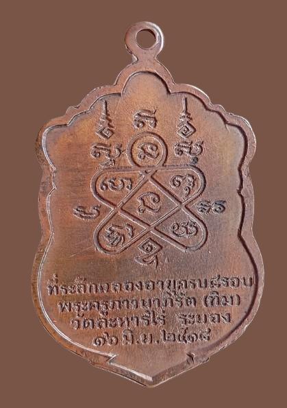 เหรียญเสมา8รอบหลวงปู่ทิม เนื้อทองแดง วัดระหารไร่ รูปย่อยที่ 3