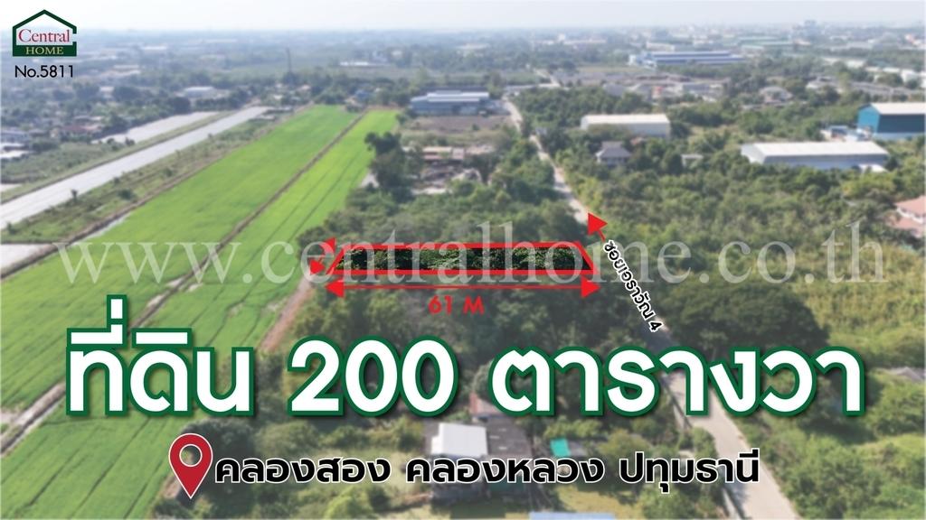 ที่ดินเปล่า 200 ตร.ว ซอยเอราวัณ 4 คลองสอง ปทุมธานี 4