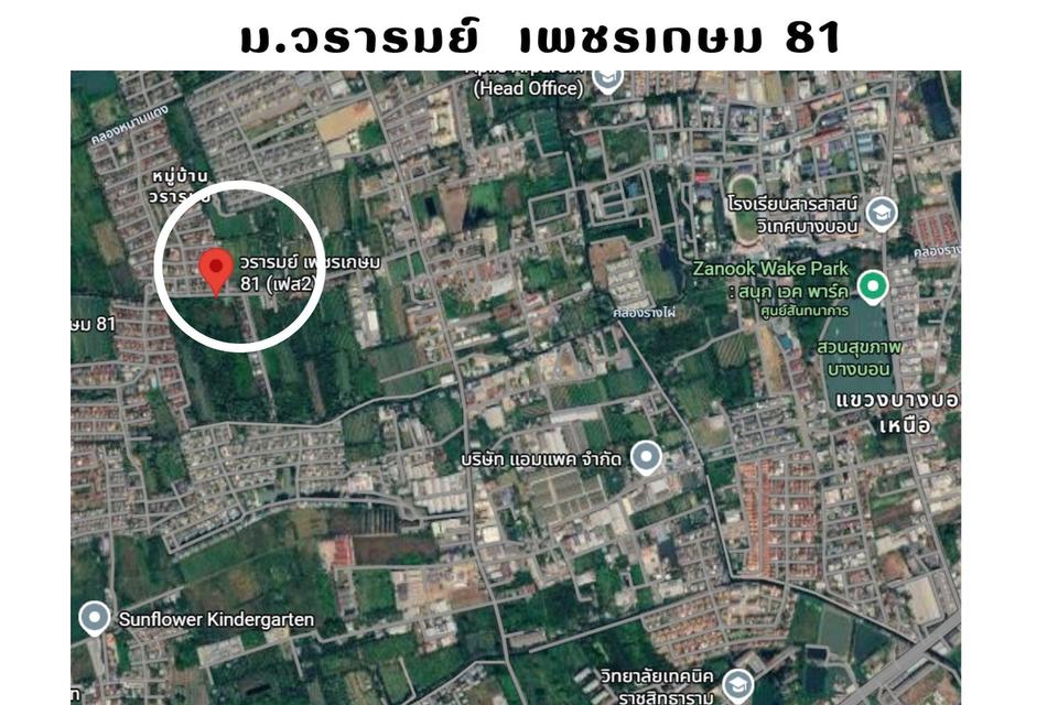 ขายบ้าน วรารมย์ เพชรเกษม81 2