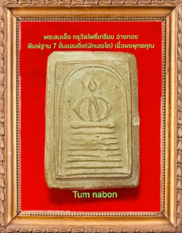 พระเครื่อง เครื่องราง ของขลัง
