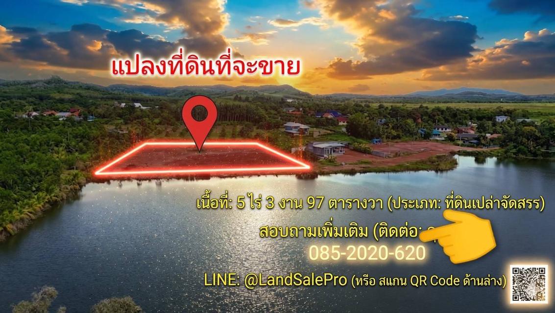 ขายที่ดินใกล้ทะเลหาดสวนสนเนื้อที่ 5 ไร่ 3 งาน 97 ตารางวา 16