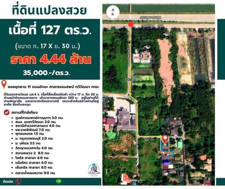 ที่ดินเปล่า 127 ตรว. อยู่ในถนนอักษะ พุทธมณฑลสาย4 2