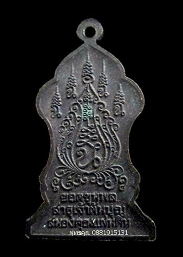 เหรียญพระยอดขุนพล สาธุเจ้าต้นบุญ วัดป่าทุ่งกุลาเฉลิมราช ร้อยเอ็ด  4