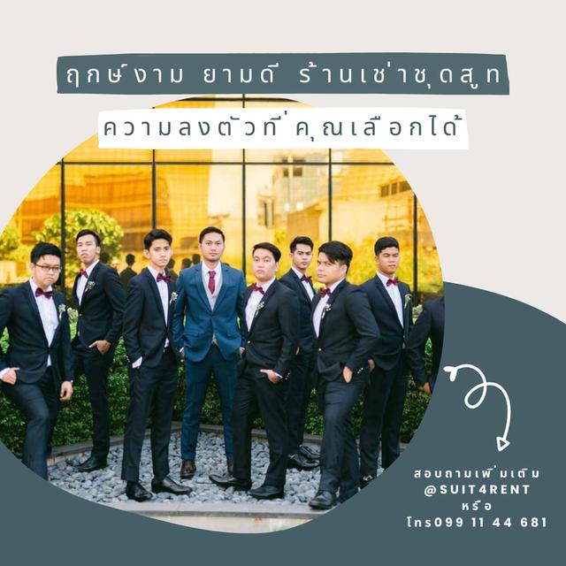เช่าชุดสูท