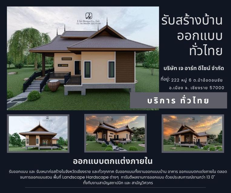 รับออกแบบบ้านพร้อมก่อสร้างบ้าน บริการรับเหมาก่อสร้างทั่วไทย 5