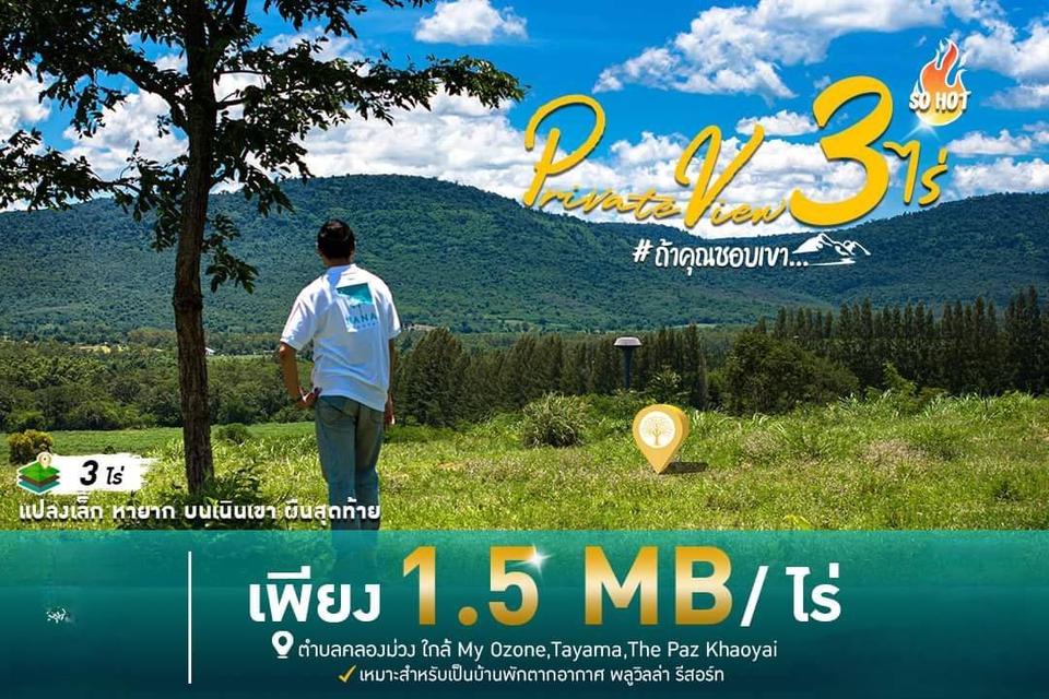 ที่ดินปากช่องเขาใหญ่ โคราช 36ไร่ แบ่งขาย3ไร่ขึ้นไป