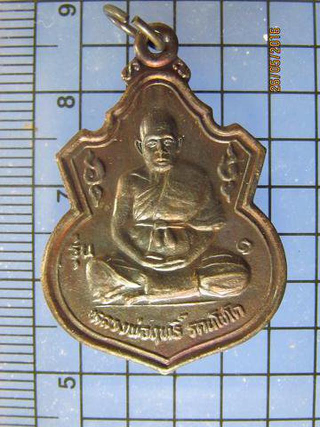 รูป 3450 เหรียญรุ่นแรกหลวงปู่ฤทธิ์ วัดชลประทานราชดำริ ปี 2537 อ.