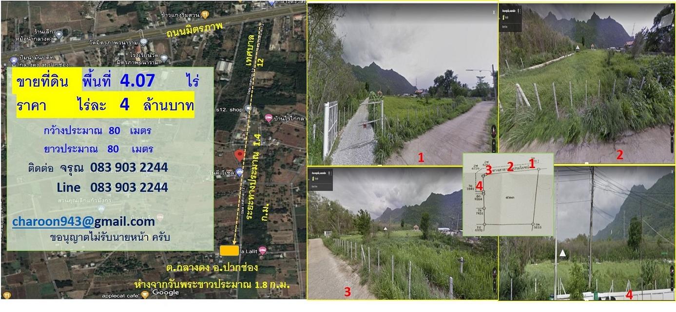 ที่ดิน 4 ไร่  กลางดง ปากช่อง 1