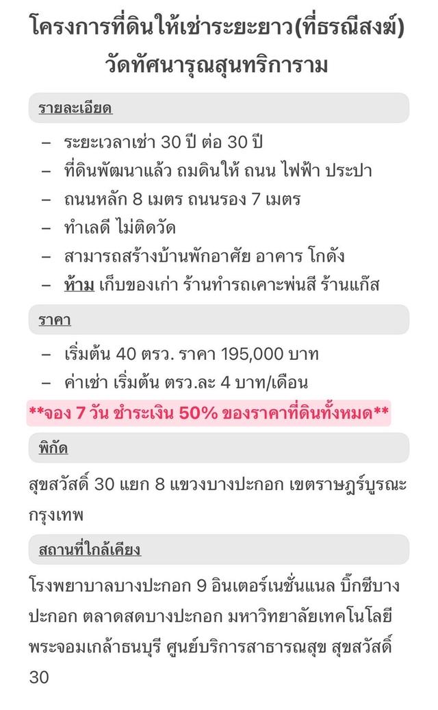 ที่ดินให้เช่าระยะยาว 60 ปี 10