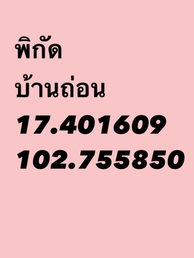 Vายด่วน ที่ดินเปล่าทำเลดี 5-3-58 ไร่ ต.บ้านเลื่อม (บ้านถ่อน) อ.เมือง จ.อุดรธานี