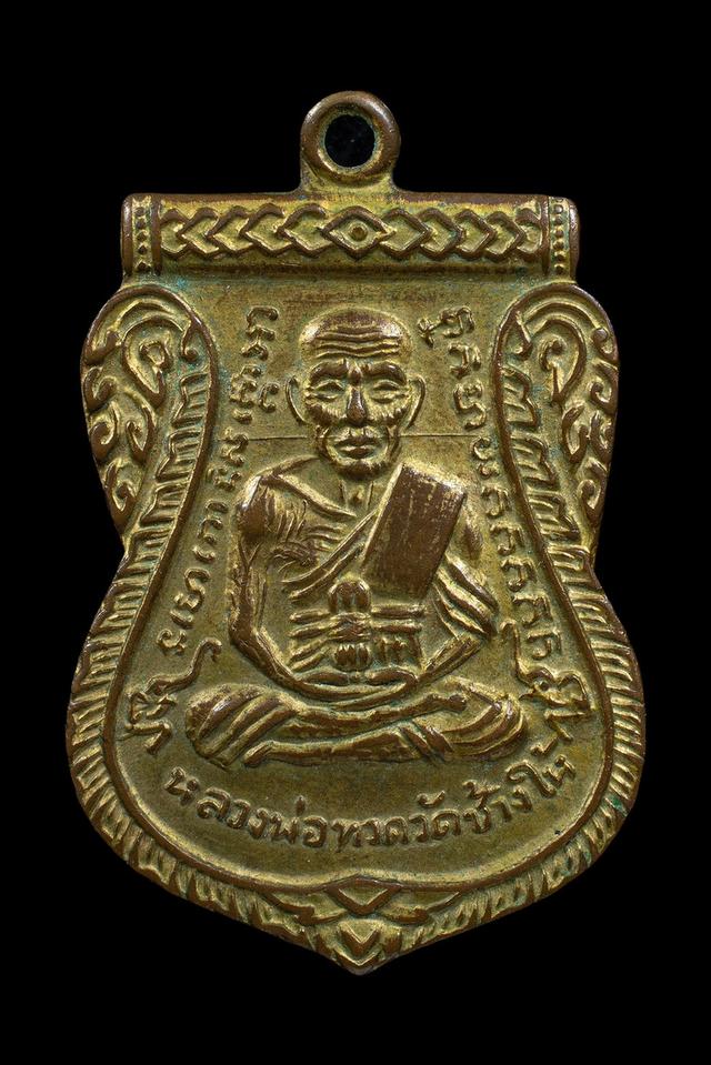 เหรียญเลื่อนหลวงพปู่ทวดวัดช้างไห้