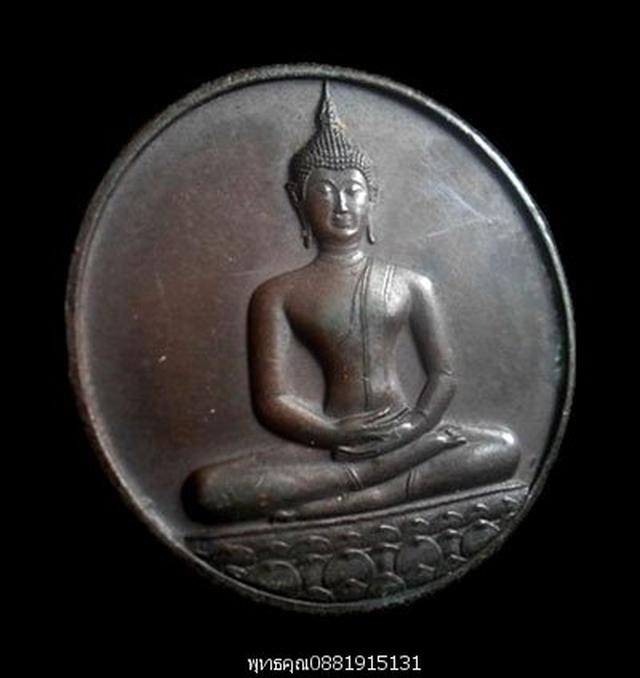 เหรียญลายสือไทย พระพุทธสิหิงค์หลัง ภปร ปี2526 3