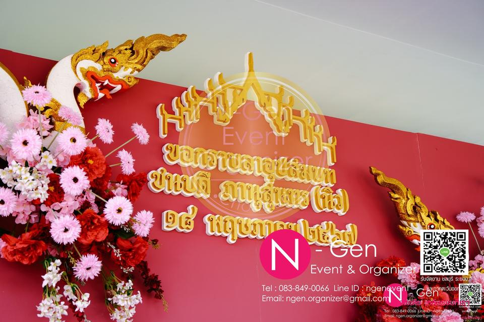 รับจัดงานบวช งานพิธีอุปสมบท ศรีราชา ชลบุรี ระยอง สัตหีบ  13