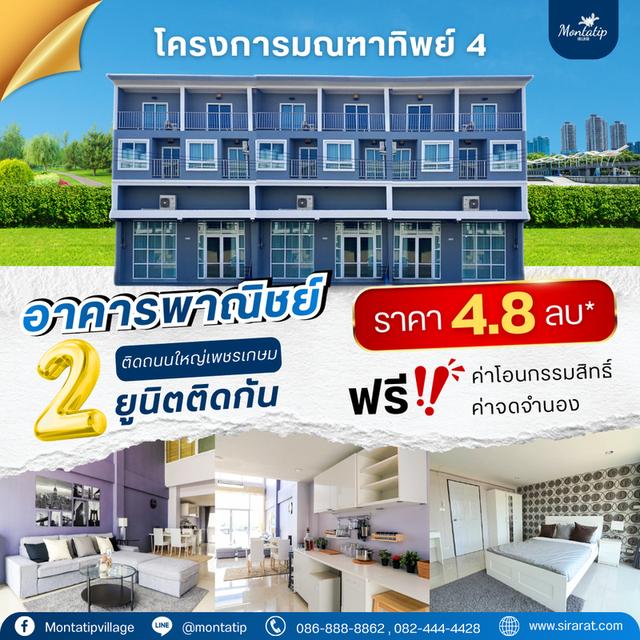 อาคารพาณิชย์ 2 ยูนิตติดกัน ติดถนนใหญ่เพชรเกษม 1