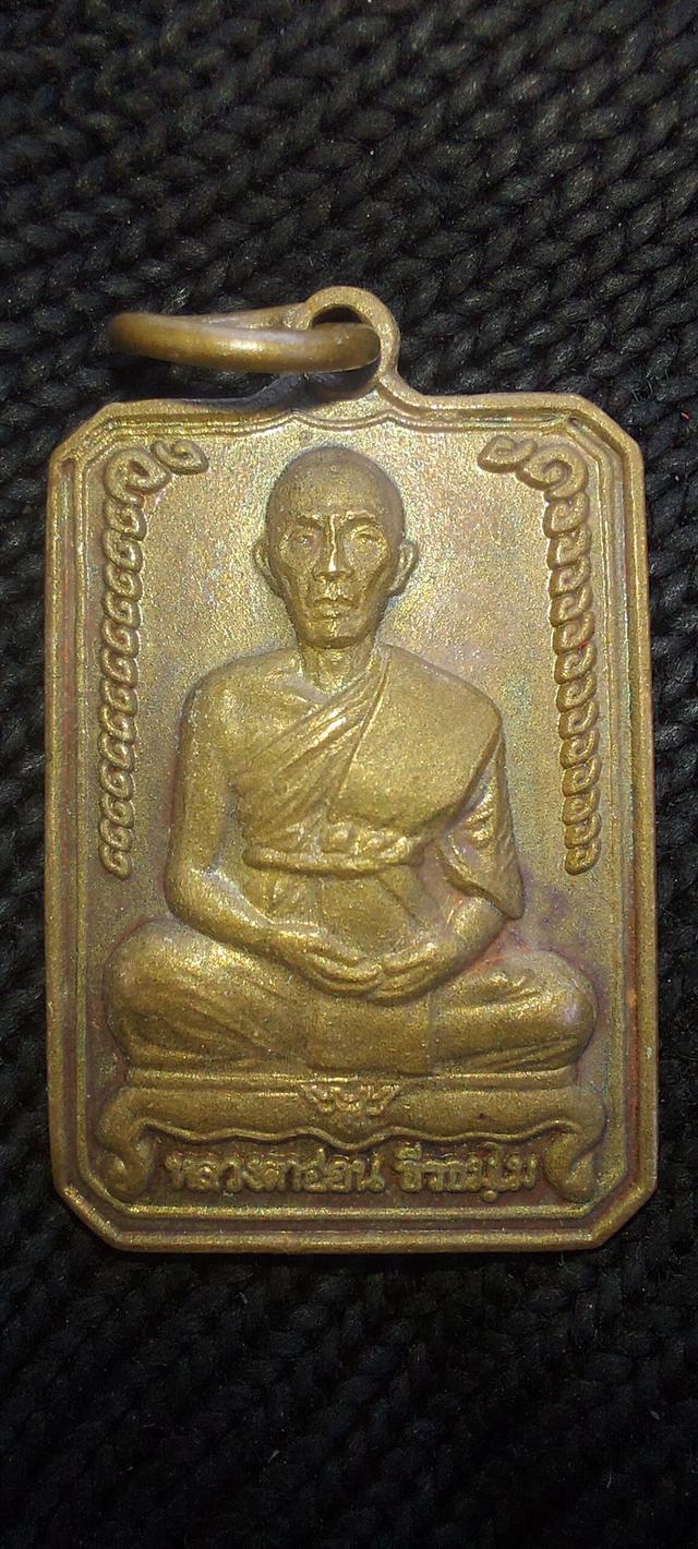 เหรียญหลวงตาอ่อน รุ่นสร้างศาลา