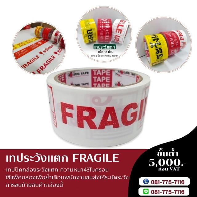 เทประวังแตกพื้นขาว ตัวหนังสือแดง 081-7757116 1