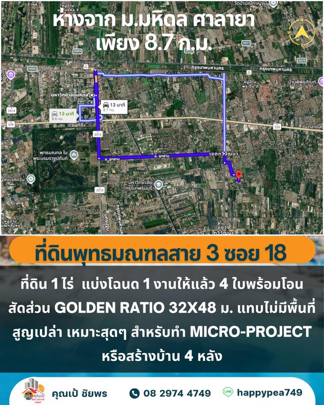 🏡 ขายที่ดิน 1 ไร่ 4 โฉนด บางระมาด ตลิ่งชัน ใกล้พุทธมณฑลสาย 3 12