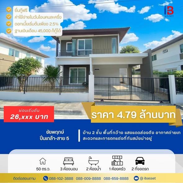 บ้านเดี่ยวรีโนเวทใหม่ พร้อมอยู่ ทำเลศักยภาพ ติดถนนบรมราชชนนี 1