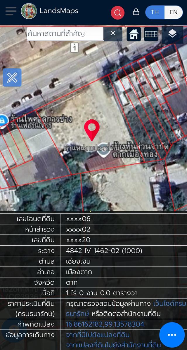 ที่ดินพร้อมสิ่งปลูกสร้าง
