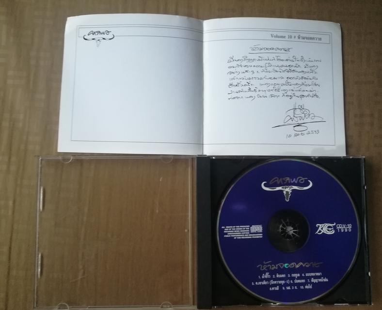 cd คาราบาว 2