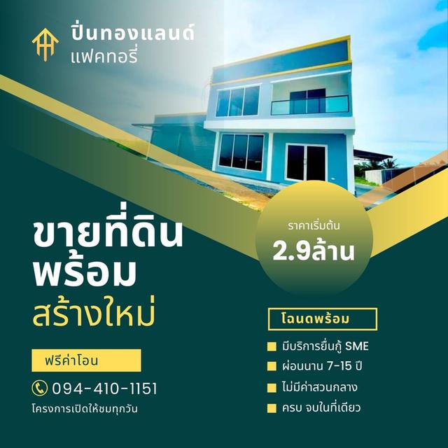 🔶🚩ขายที่ดินบางบัวทอง  นนทบุรี  🔶❗️ที่ดินพร้อมโกดังใหม่ เริ่มต้น 2.9ล้านบาท  🔶มีหลายแบบให้เลือก ออกแบบตามสไตล์คน  🔶ใกล้ถนนใหญ่ 340  อยู่แหล่งทำเล 1