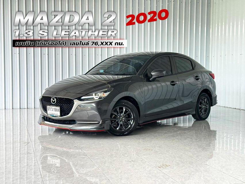 ⭐️ รถบ้าน ฟรีดาวน์ ผ่อนเบาๆ 5,xxx บาท Mazda 2 รุ่น 1.3S Leather 4ประตู
