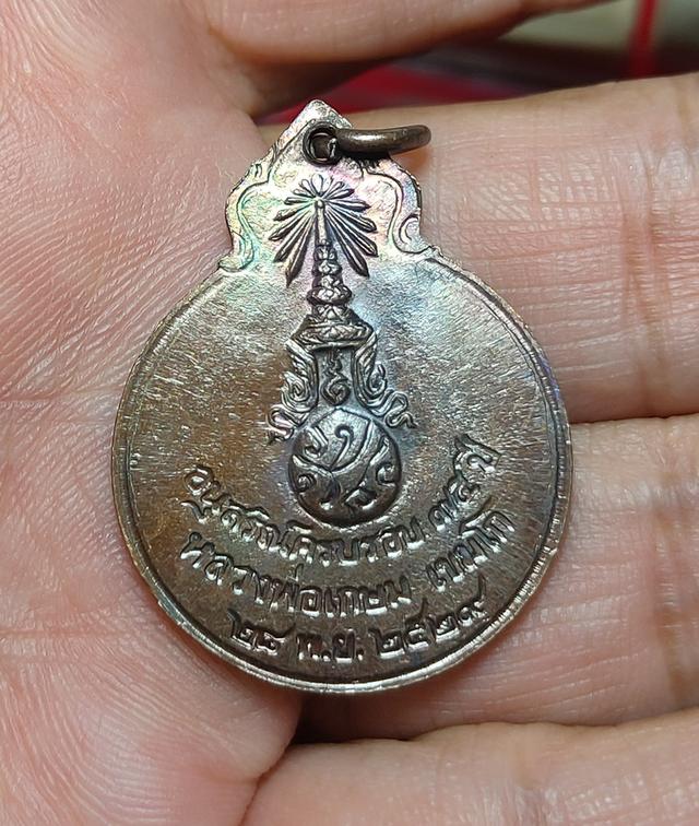 เหรียญหลวงพ่อเกษม ปี 29 รูปที่ 2