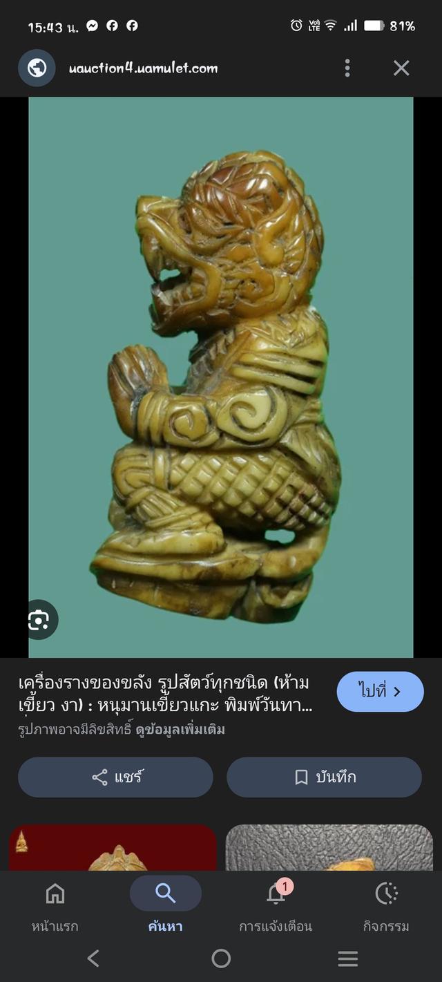 เที่ยวแกะหนุมานหลวงพ่อสุ่น