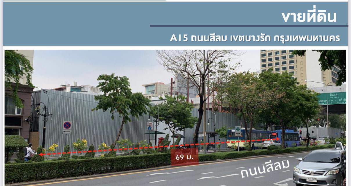 ขายที่ดินติดถนนสีลม เยื้องโรงพยาบาลเลิดสิน 3