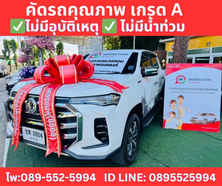 เกียร์ออโต้ MG EXTENDER 2.0 DOUBLE CAB GRAND X ปี 2023