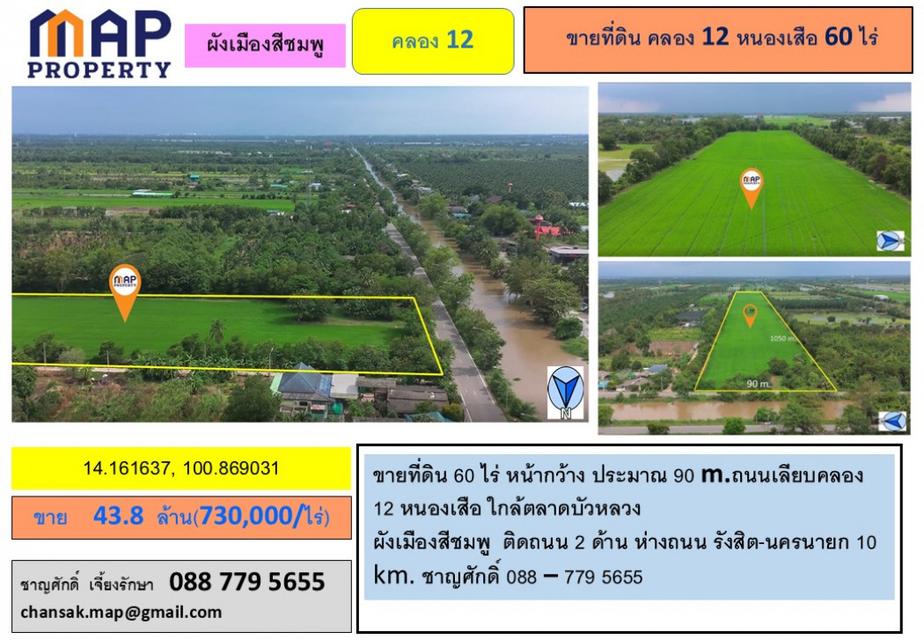 ขาย ที่ดิน ผังเมืองสีชมพู - 60 ไร่ 24 ตรว 6