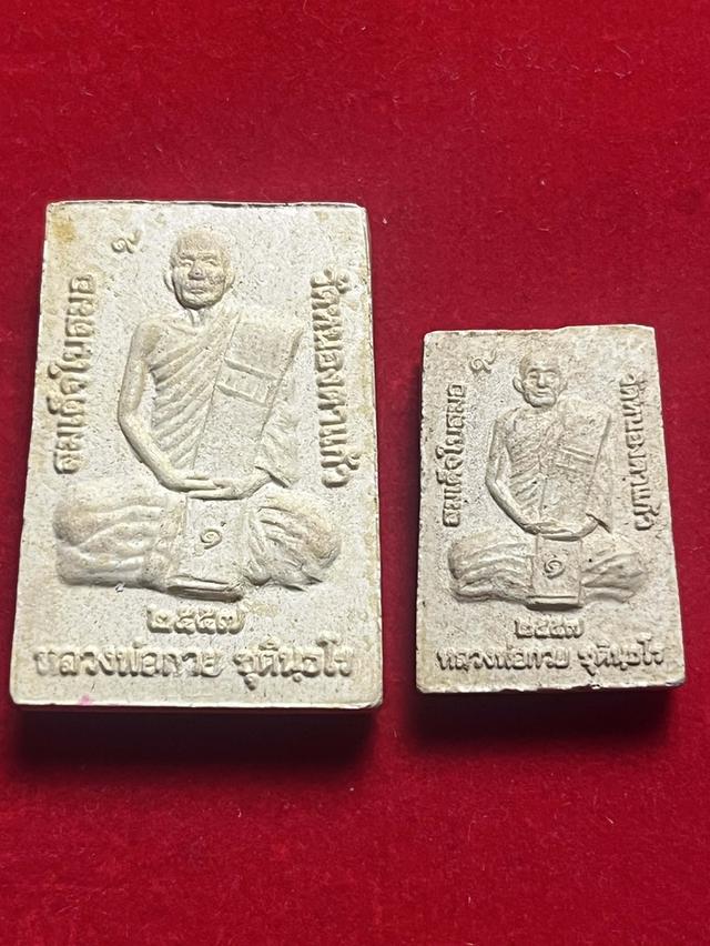 พระสมเด็จใบสมอ หลวงพ่อกวย ปี 2557 วัดหนองตาแก้ว เนื้อผง จ.สุพรรณบุรี