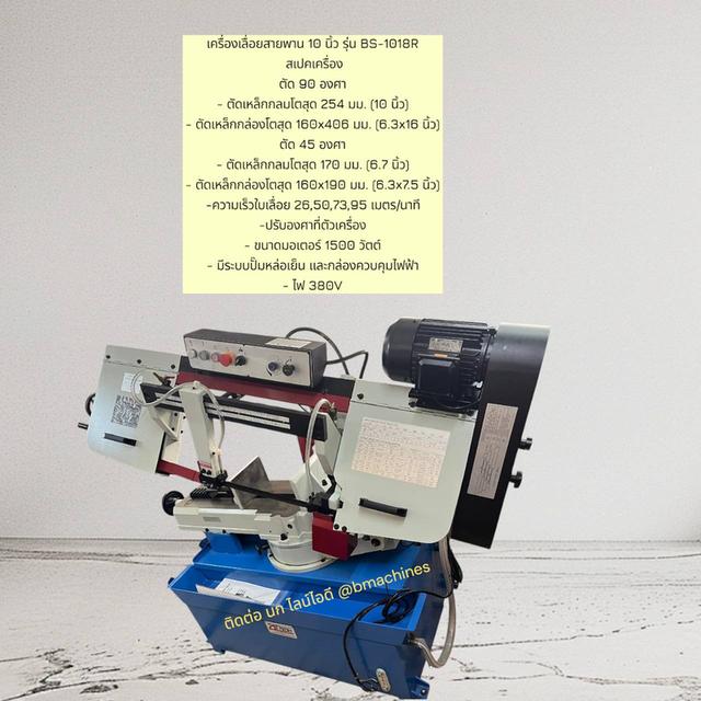 เครื่องเลื่อยสายพาน 10 นิ้ว รุ่น BS-1018R รูปที่ 3