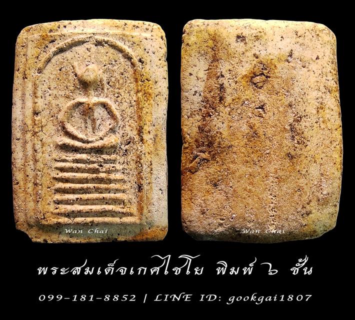 พระสมเด็จเกศไชโย พิมพ์ ๖ ชั้น รูปที่ 3