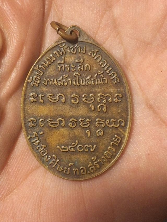 เหรียญ พระ อาจารย์ ฝั้น 2