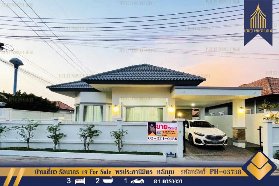 รูป บ้านเดี่ยว รัตนากร 19 For Sale  พรประภานิมิตร สยามคันทรีคลับ พัทยา หลังมุม พร้อมเฟอร์นิเจอร์ใหม่ทั้งหลัง