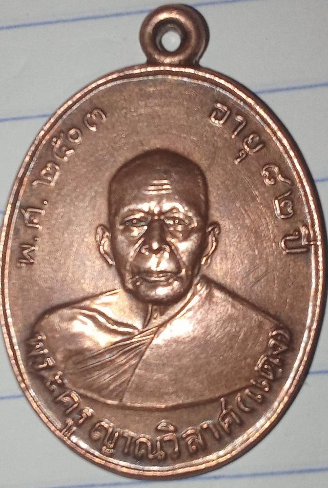 พระเครี่อง หลวงพ่อแดง