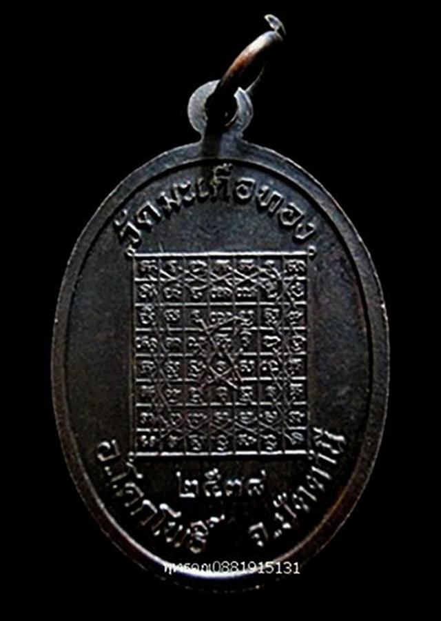 เหรียญหลวงพ่อทวดพุฒ วัดมะเดื่อทอง ปัตตานี ปี2538 5