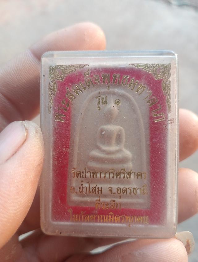 พระเครื่อง สมเด็จพระ รูปที่ 5