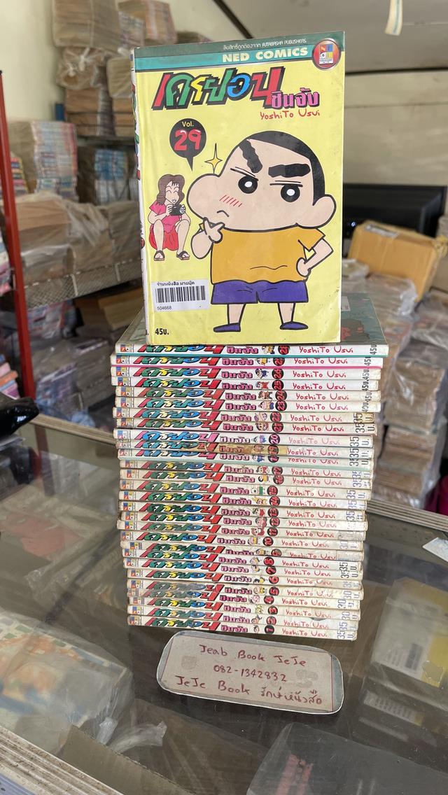 หนังสือการ์ตูน ชินจัง 1-29