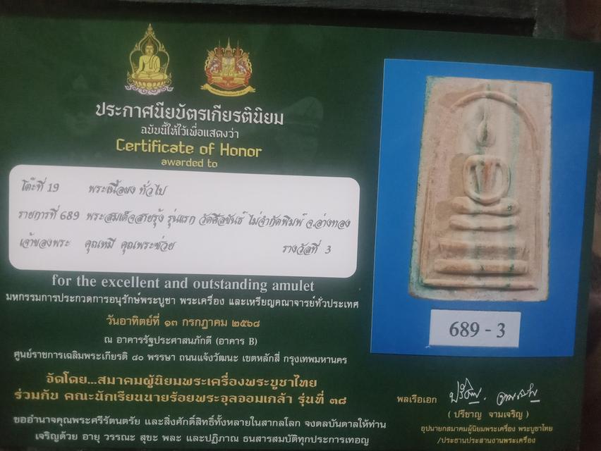พระสมเด็จ สายรุ้ง วัด ศีลขันธ์ จังหวัด อ่างทอง 13