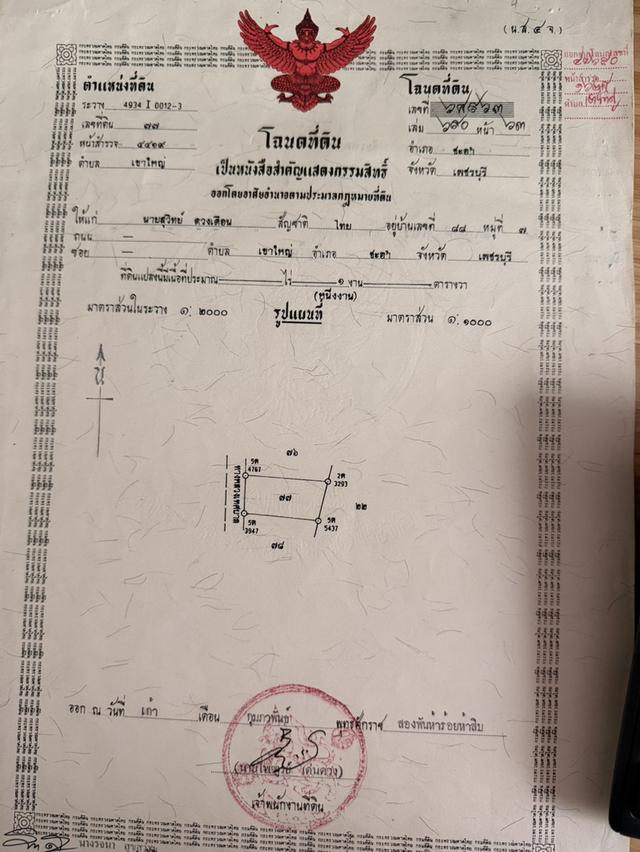 ขายที่ดินอำเภอชะอำ 3 งาน 1.2 ล้านบาท 4
