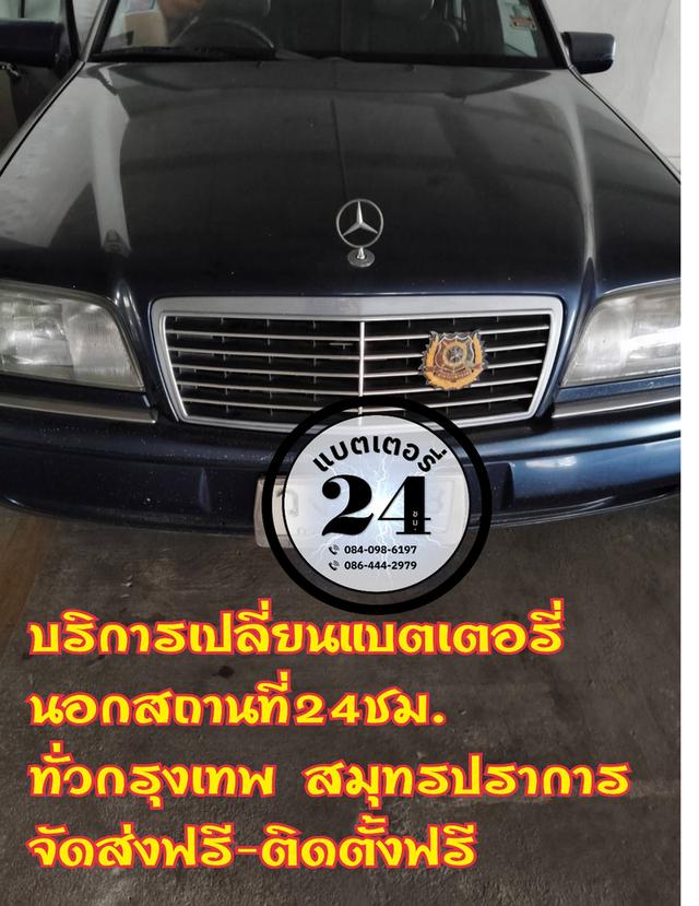 ขายแบตเตอรี่รถยนต์และเปลี่ยนแบตเตอรี่รถยนต์นอกสถานที่ตลอด 24 ชั่วโมง 5