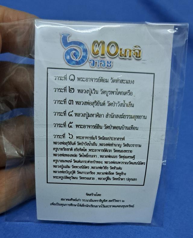 #เหรียญหลวงปู่ทวดเหยียบน้ำทะเลจืดเหรียญเสมา ปี2566 (เนื้อปีกเครื่องบิน) ปลุกเสก6วาระ 30เกจิ หลวงปู่ศิลา สิริจันโท