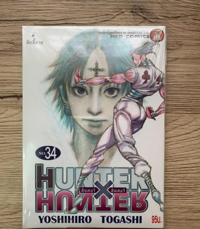 Hunter x Hunter ฮันเตอร์ เล่ม 32 - 36 2